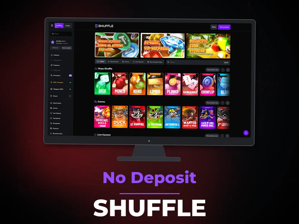 Shuffle - No Deposit
