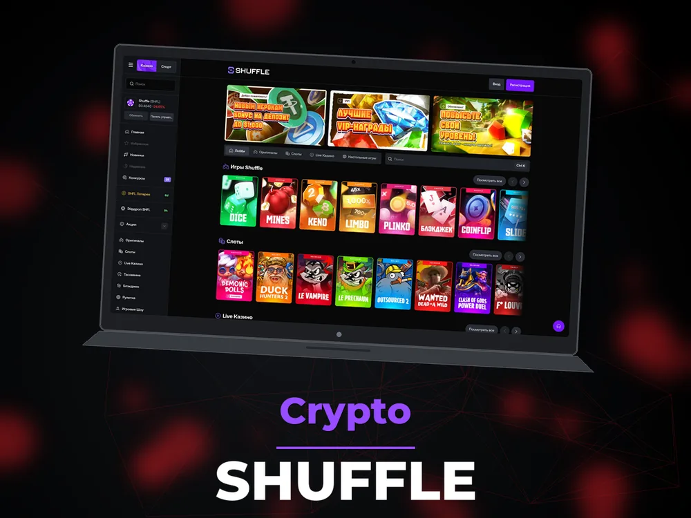 Shuffle - Crypto