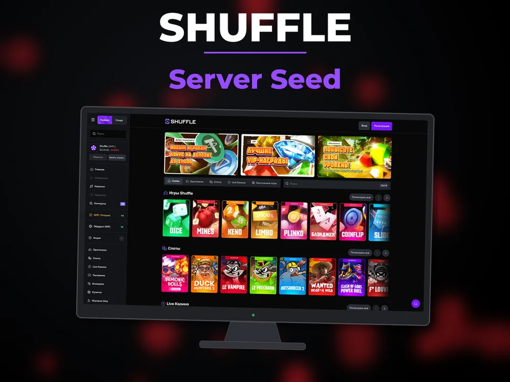 Shuffle - Server Seed
