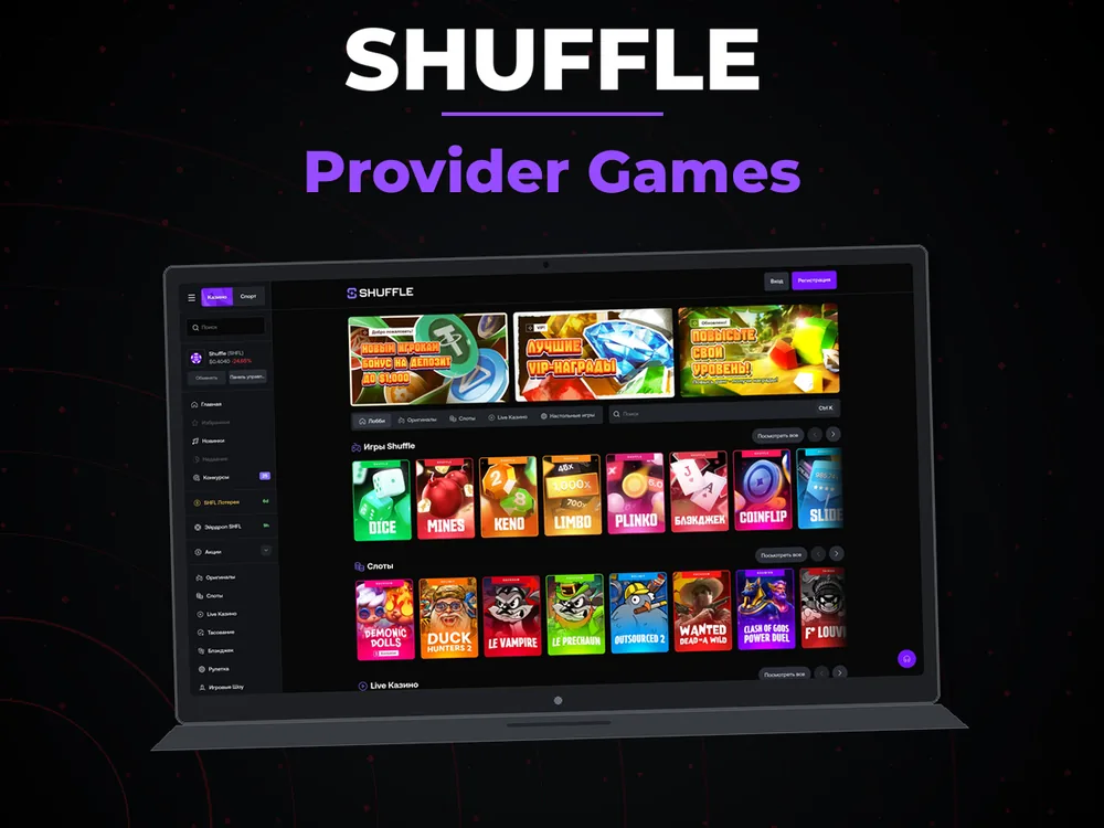 Shuffle - Provider Games