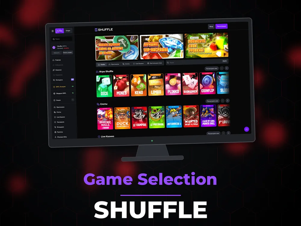 Shuffle - Game Selection