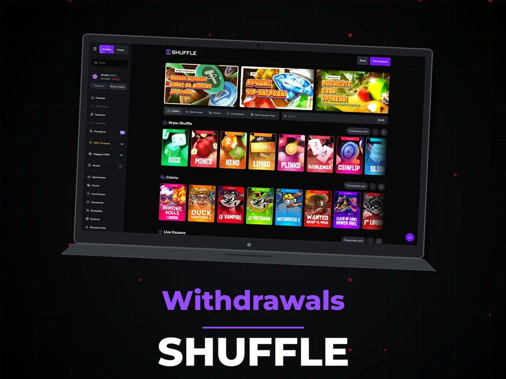 Shuffle - Withdrawals