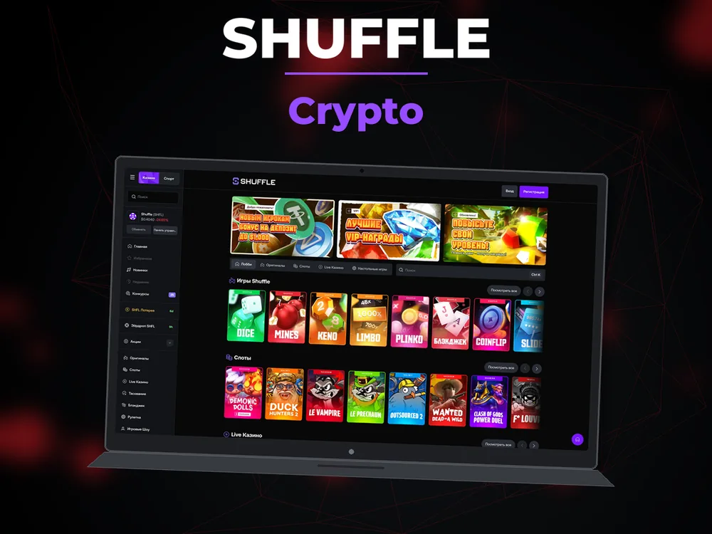 Shuffle - Crypto