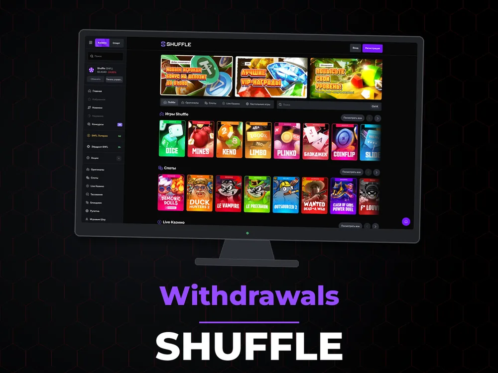 Shuffle - Withdrawals