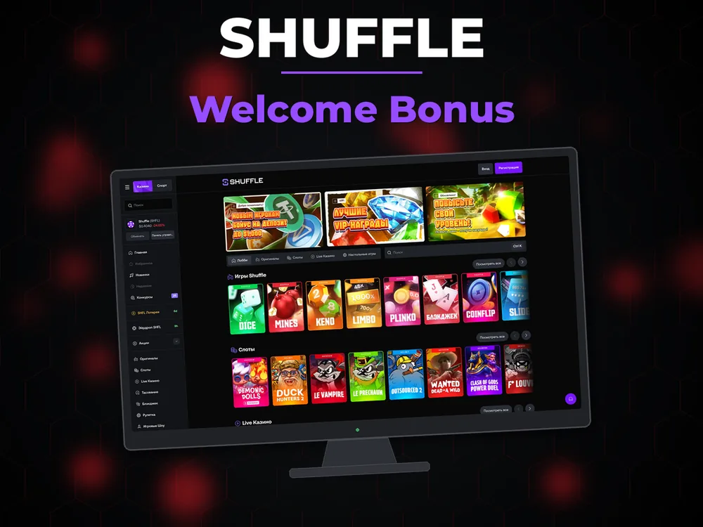 Shuffle - Welcome Bonus