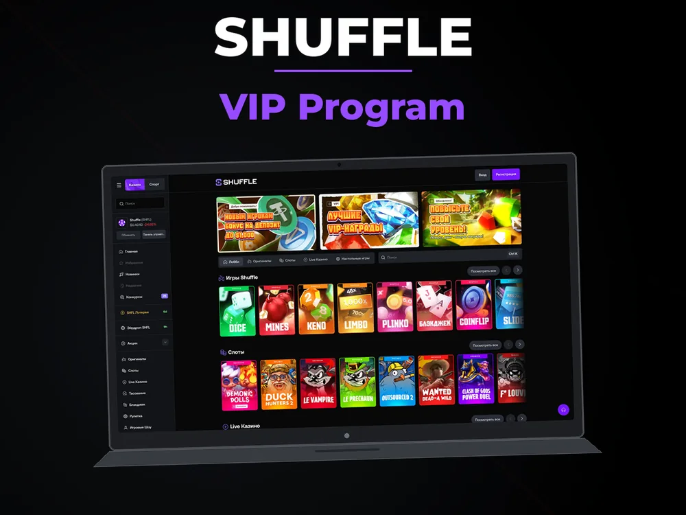 Shuffle - VIP Program