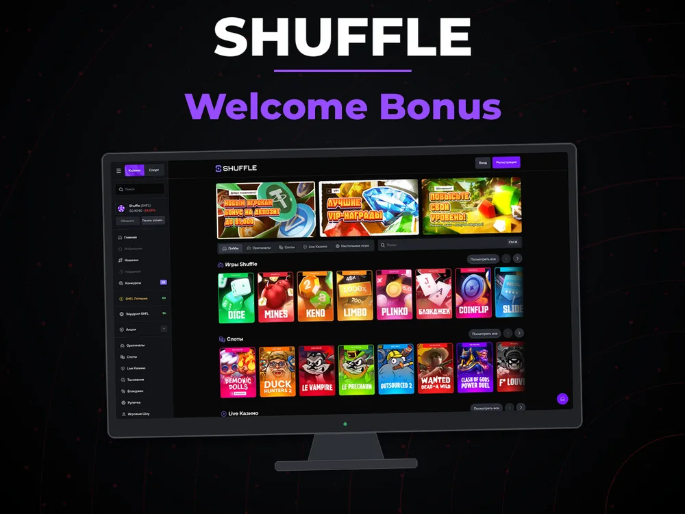 Shuffle - Welcome Bonus