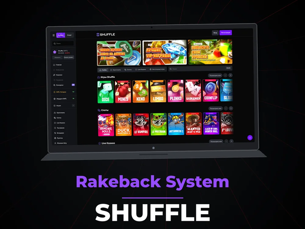 Shuffle - Rakeback System