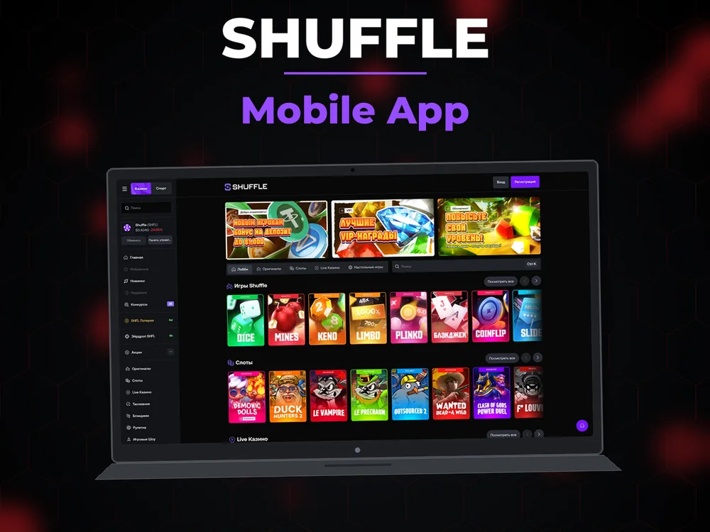 Shuffle - Mobile App