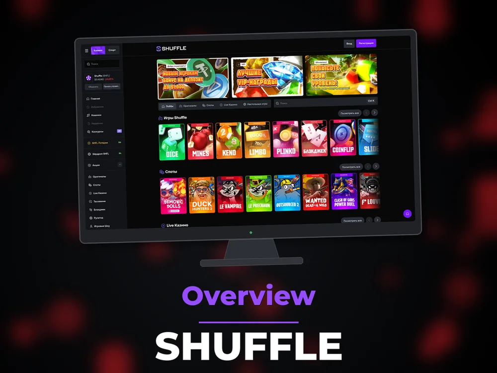 Shuffle - Overview