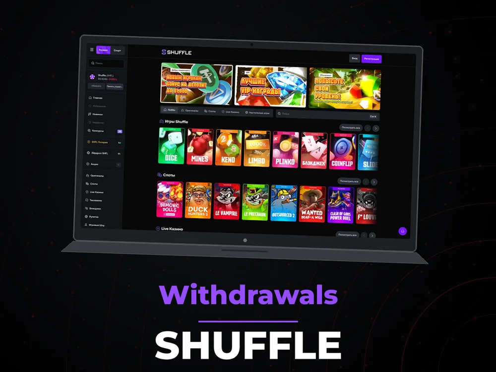 Shuffle - Withdrawals