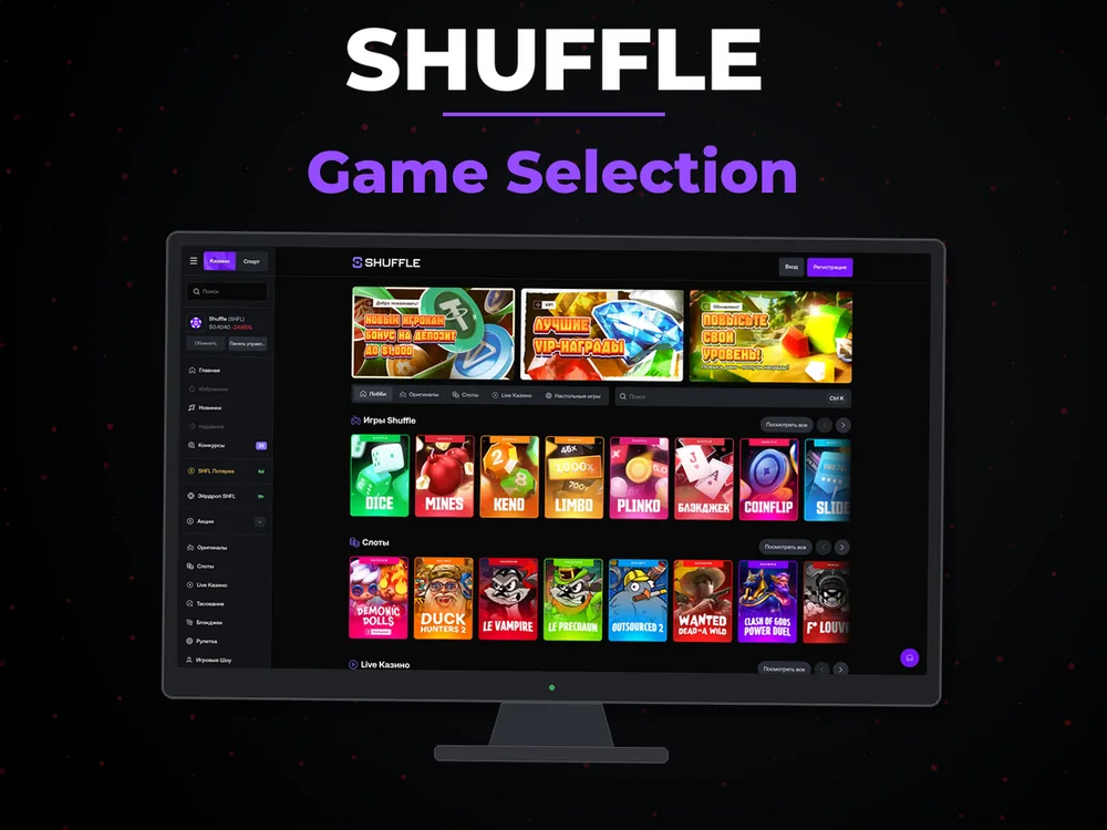 Shuffle - Game Selection