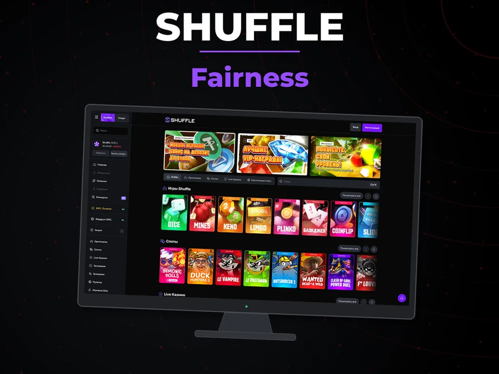 Shuffle - Fairness
