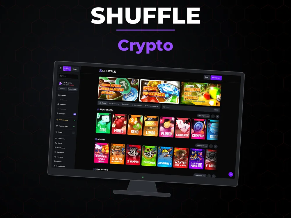Shuffle - Crypto
