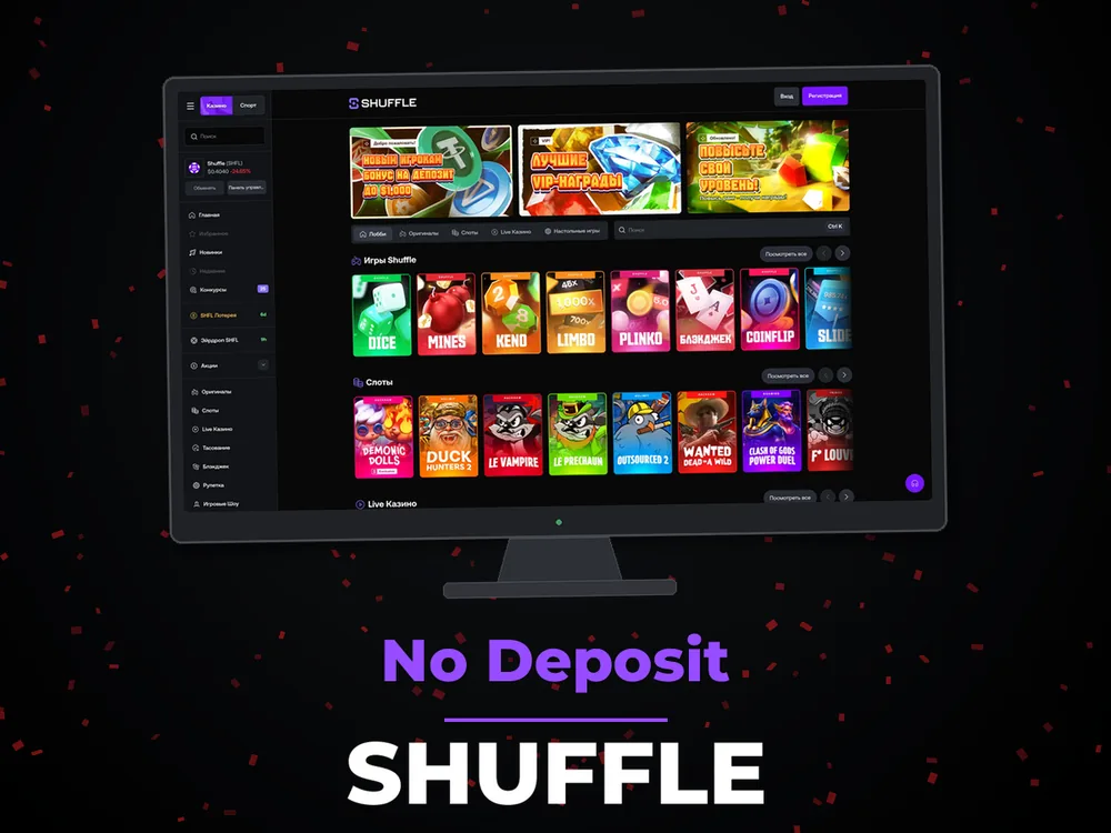 Shuffle - No Deposit