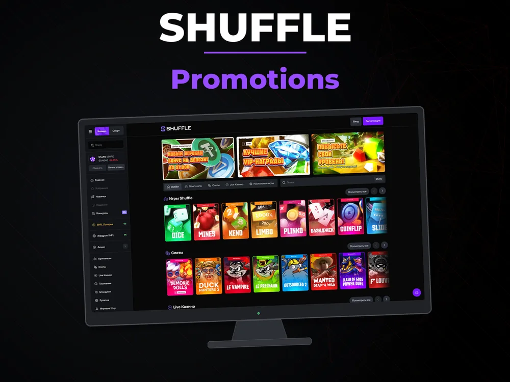 Shuffle - Promotions