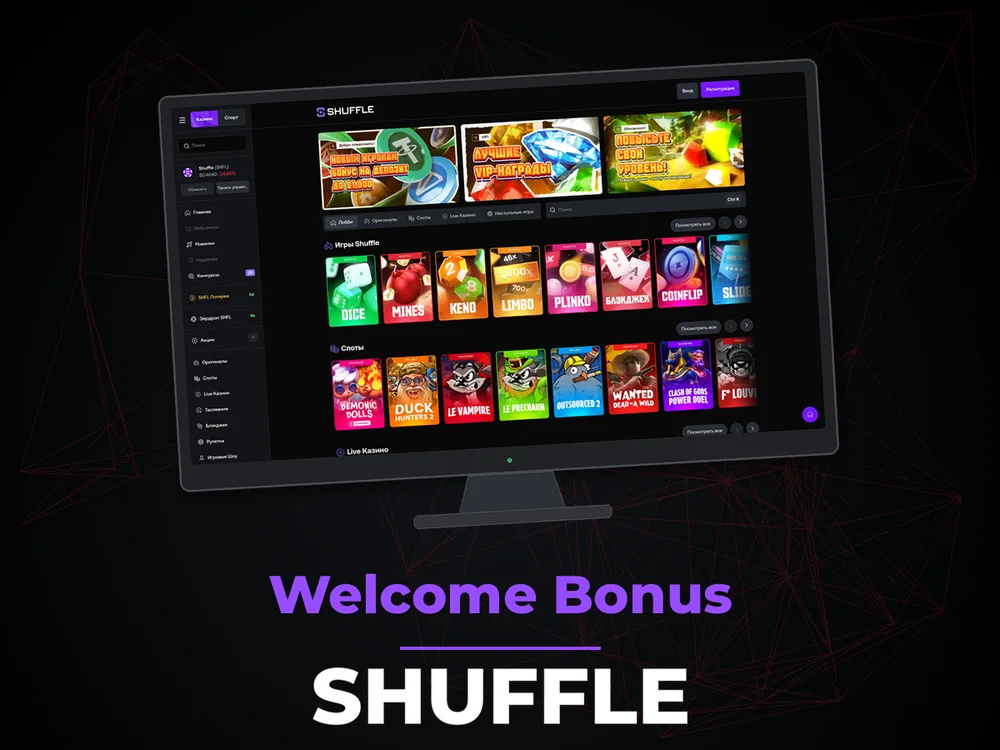 Shuffle - Welcome Bonus