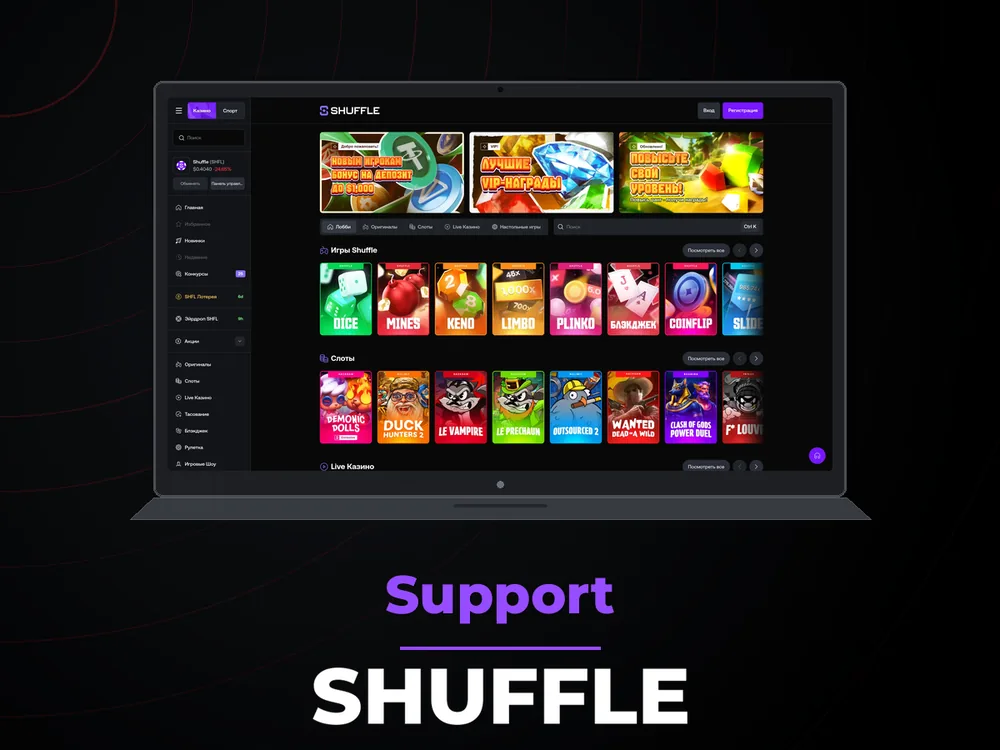Shuffle - Support