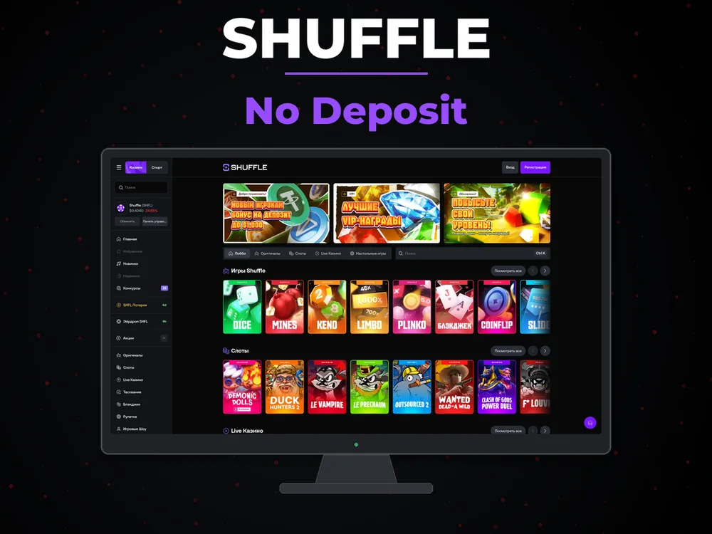 Shuffle - No Deposit
