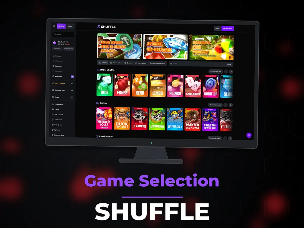 Shuffle - Game Selection