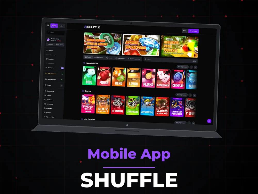 Shuffle - Mobile App