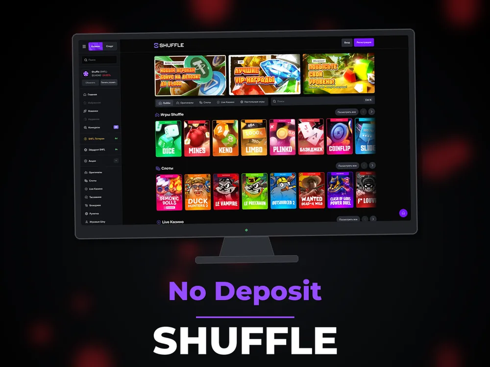 Shuffle - No Deposit