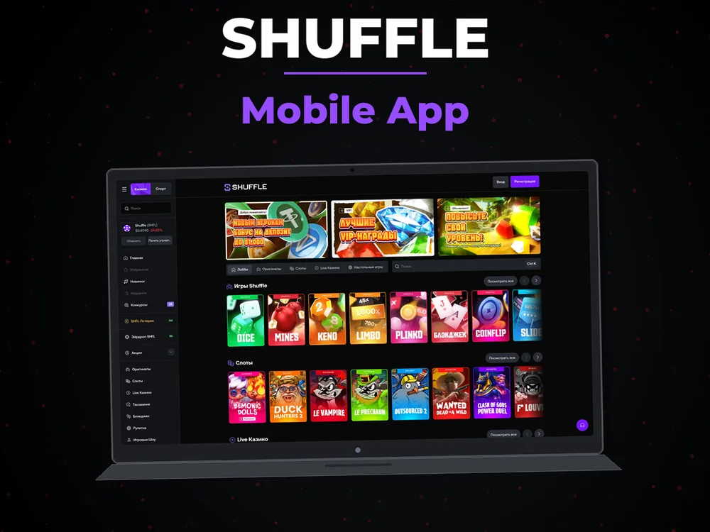 Shuffle - Mobile App