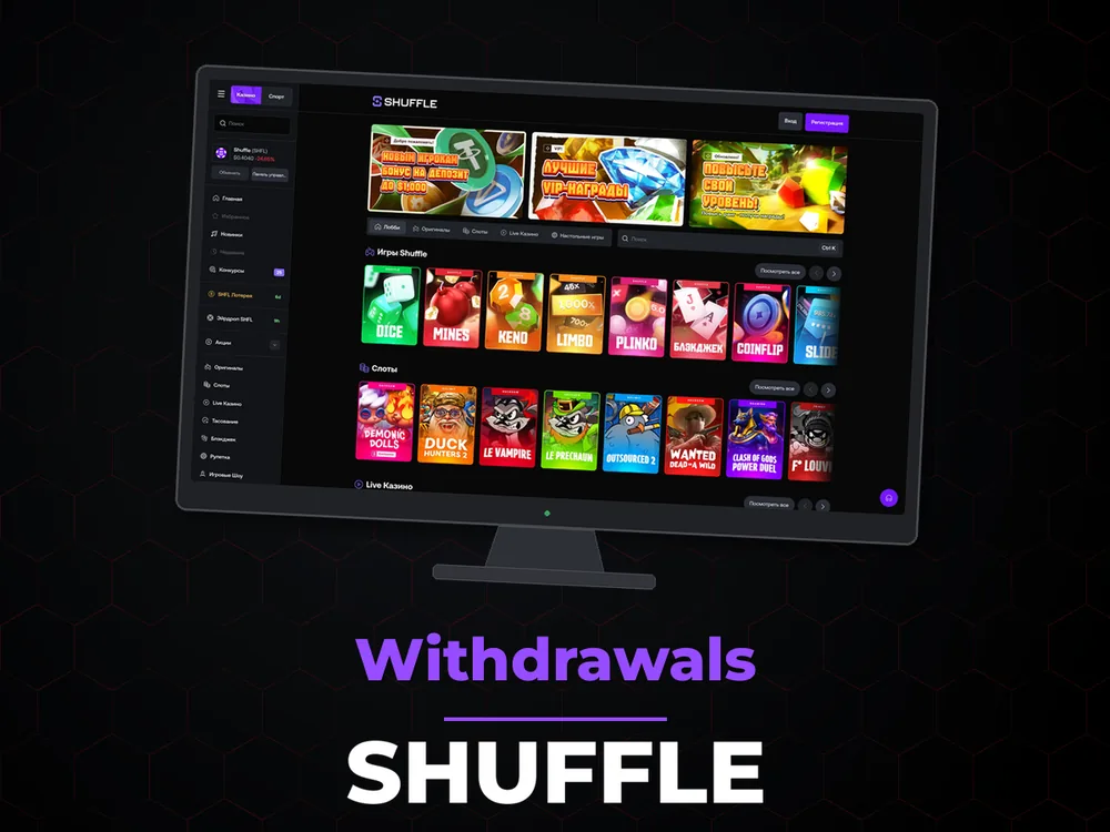 Shuffle - Withdrawals