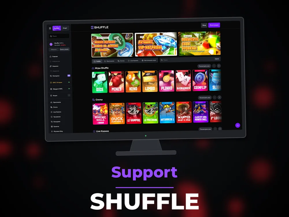 Shuffle - Support
