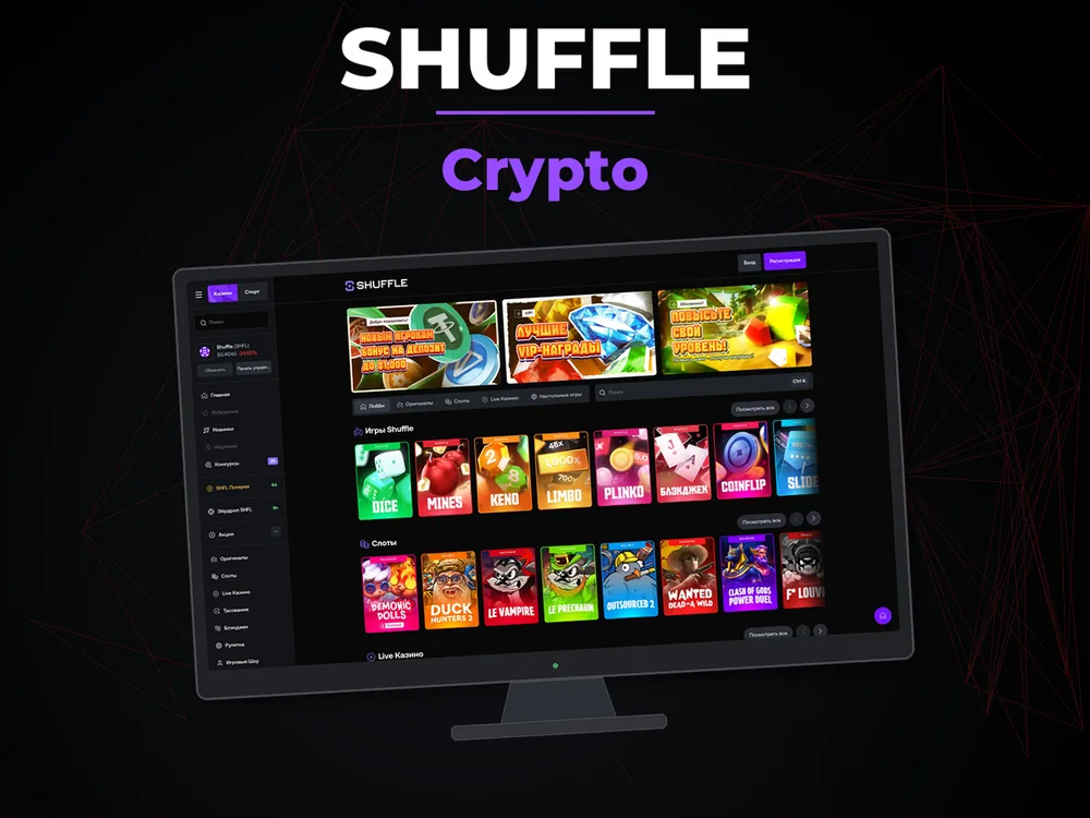 Shuffle - Crypto
