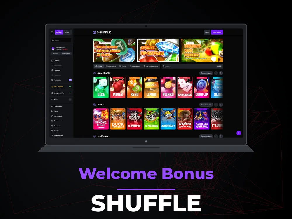 Shuffle - Welcome Bonus
