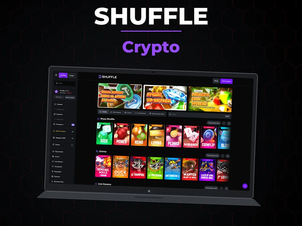 Shuffle - Crypto
