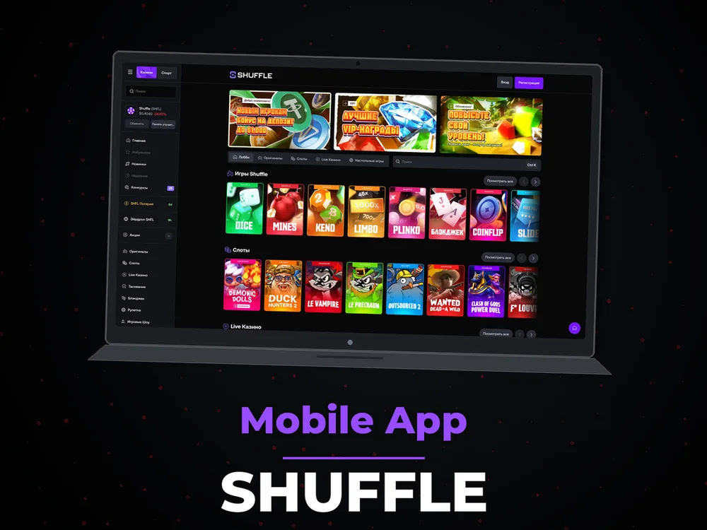 Shuffle - Mobile App