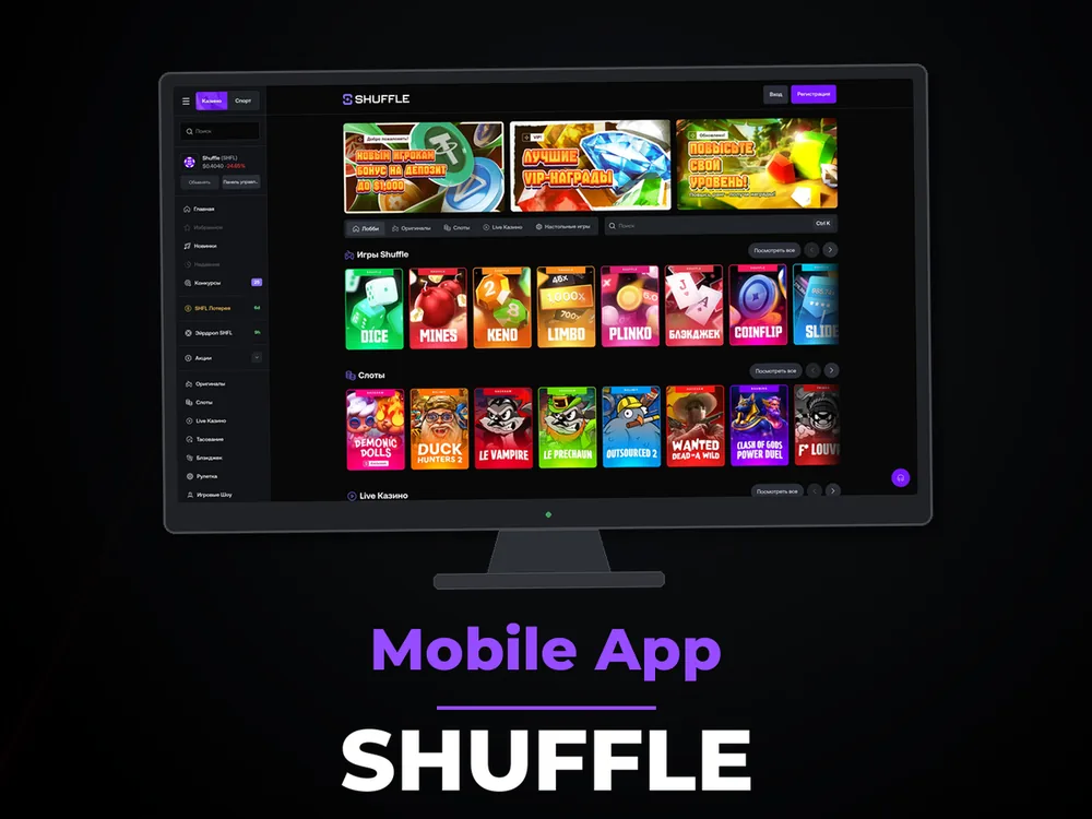 Shuffle - Mobile App