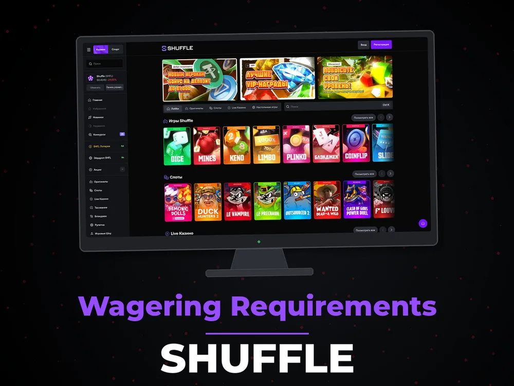 Shuffle - Wagering Requirements