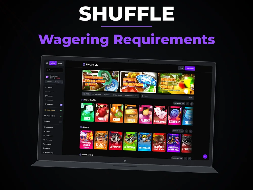 Shuffle - Wagering Requirements