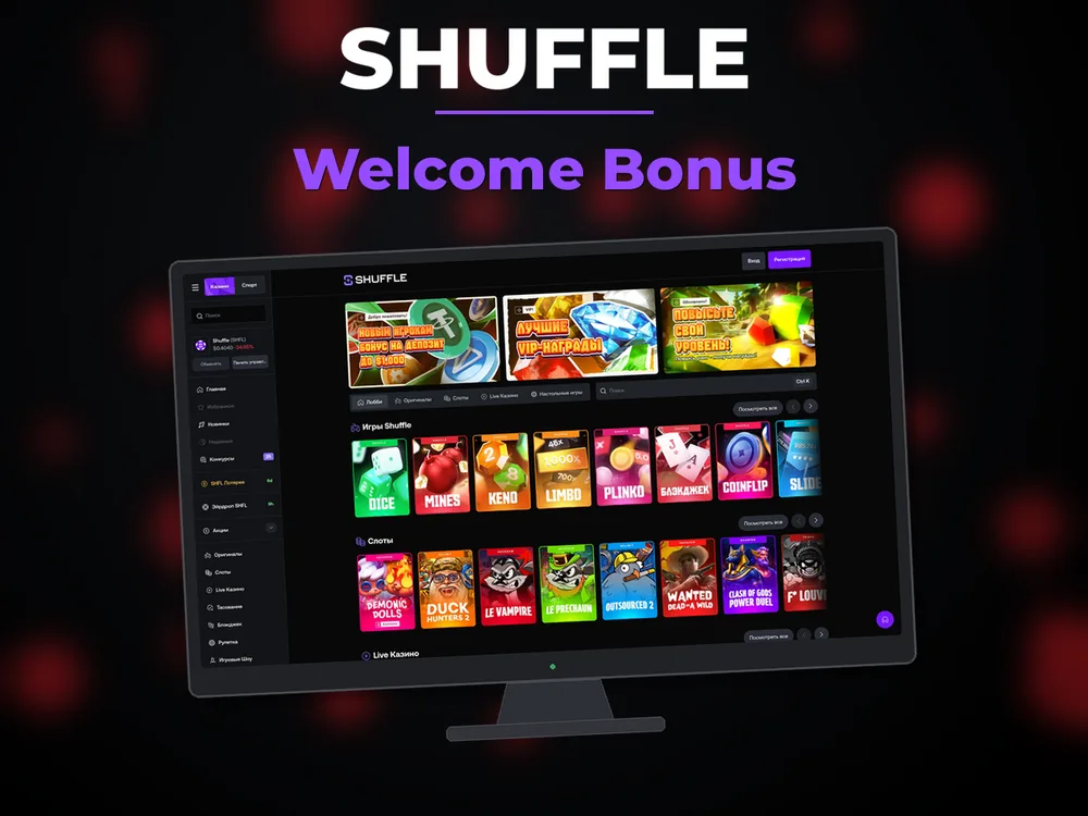 Shuffle - Welcome Bonus