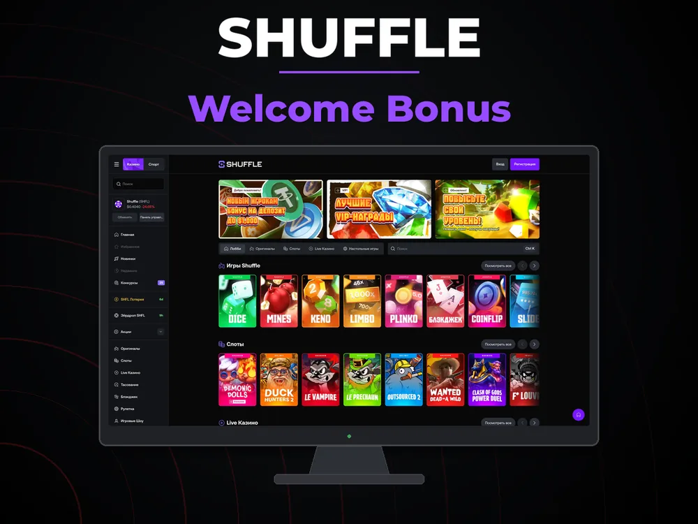 Shuffle - Welcome Bonus