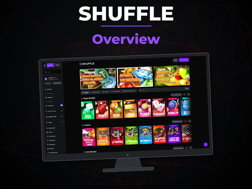 Shuffle - Overview