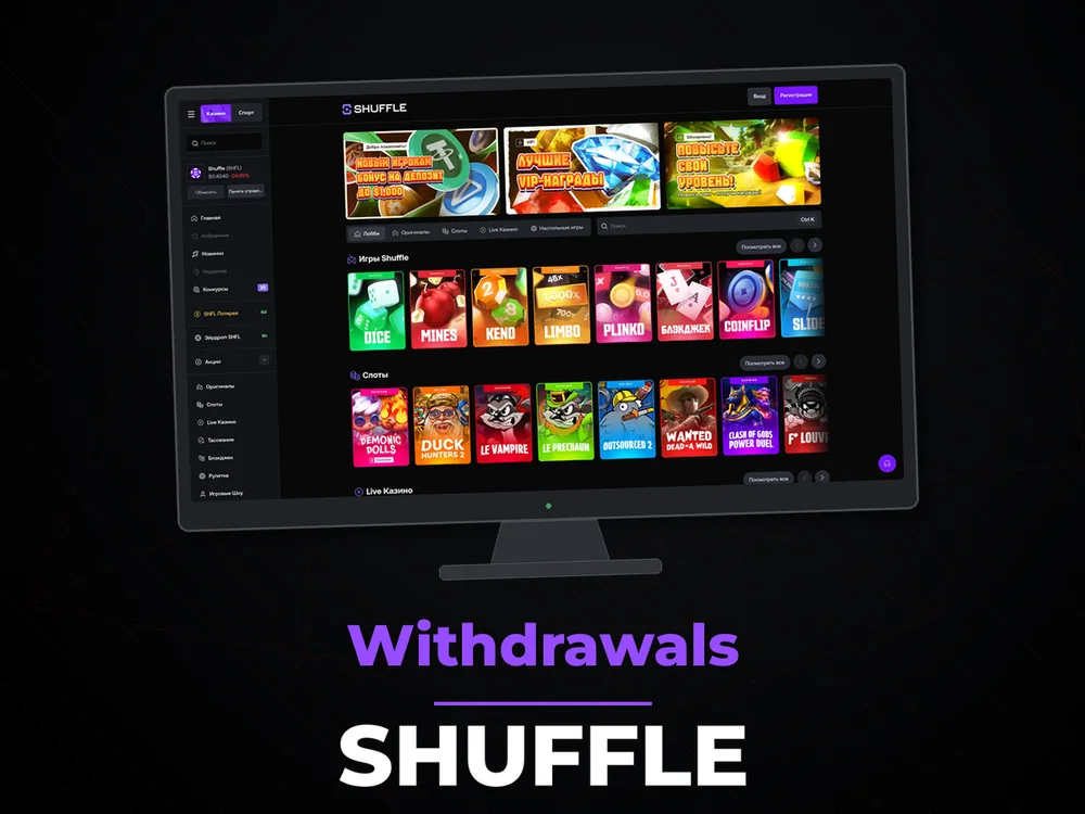 Shuffle - Withdrawals