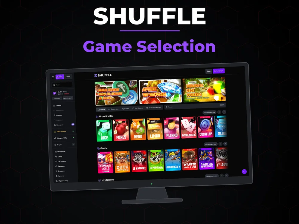 Shuffle - Game Selection