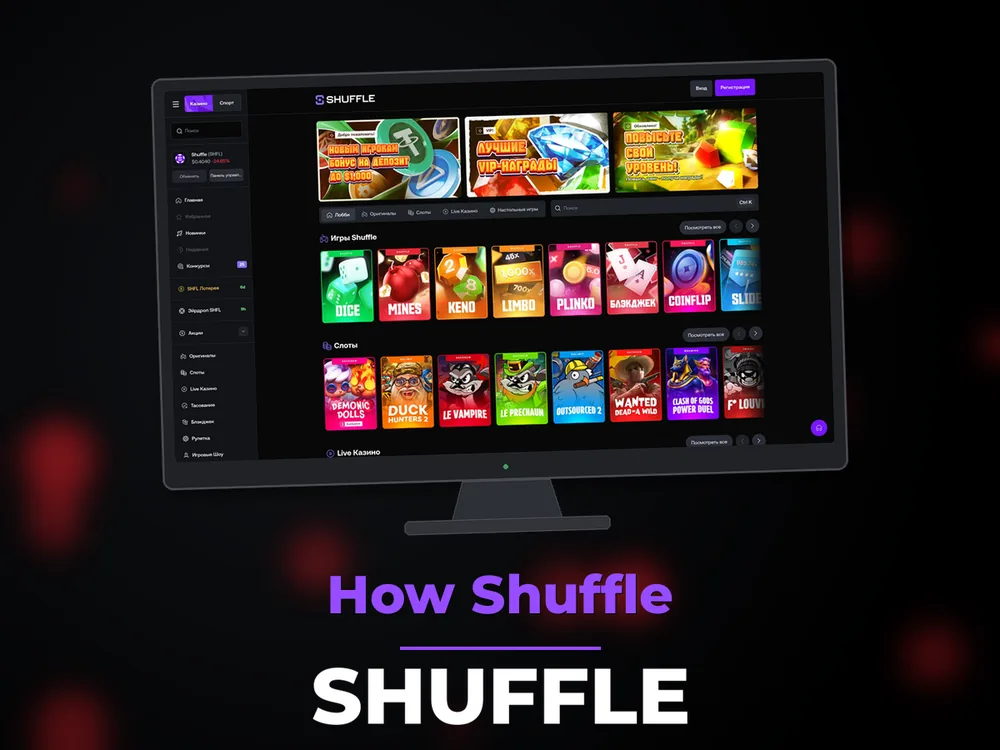 Shuffle - How Shuffle