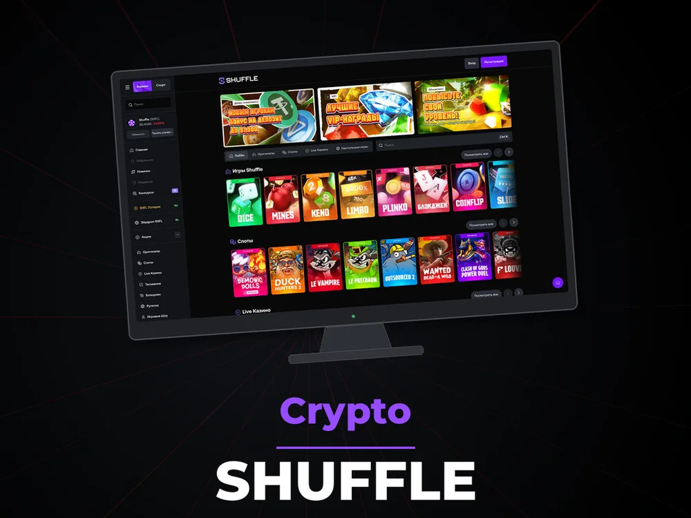 Shuffle - Crypto