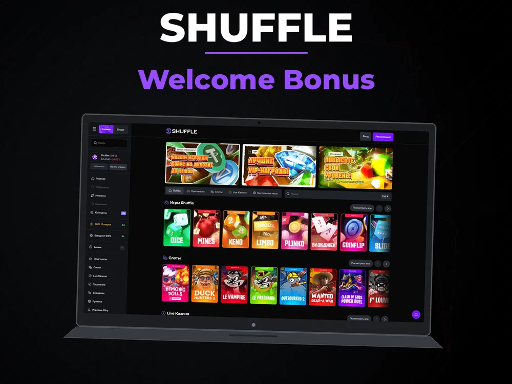 Shuffle - Welcome Bonus