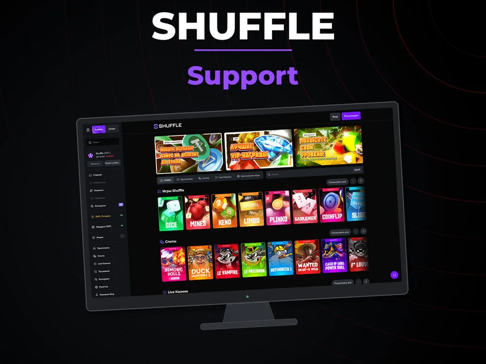 Shuffle - Support