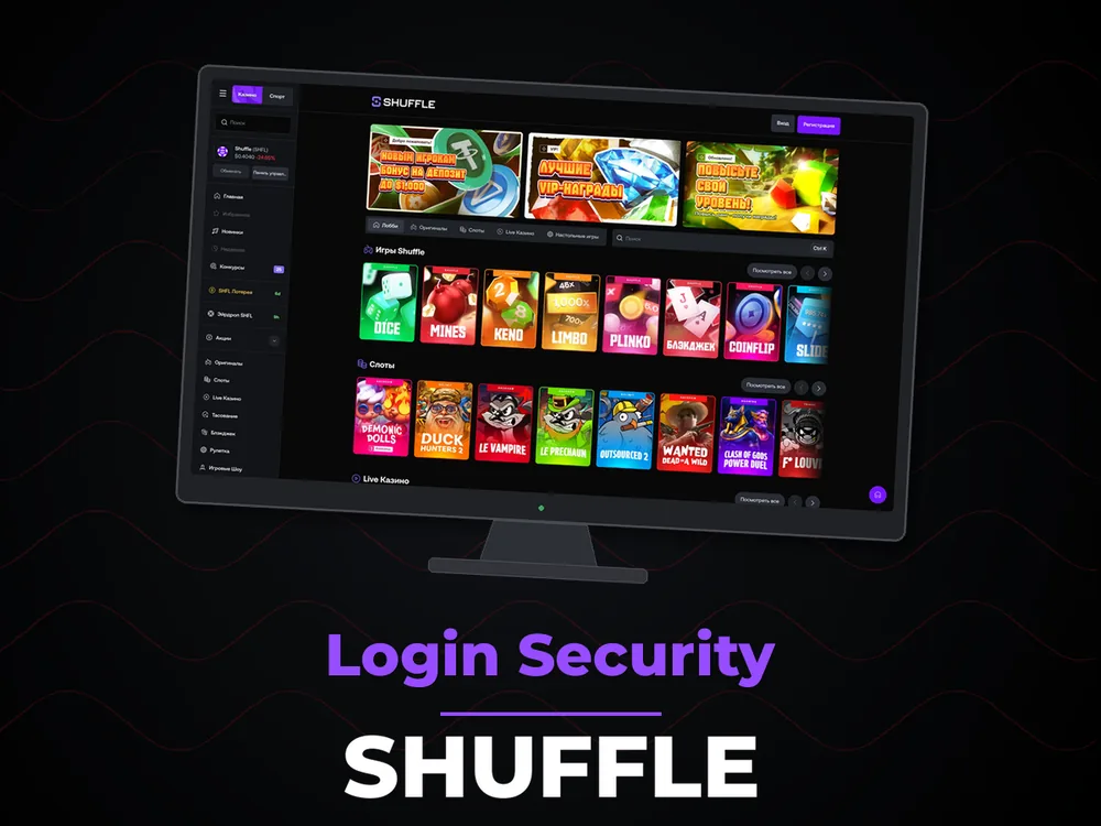 Shuffle - Login Security