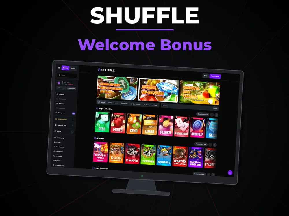 Shuffle - Welcome Bonus