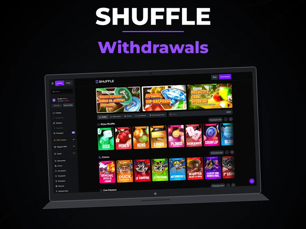 Shuffle - Withdrawals