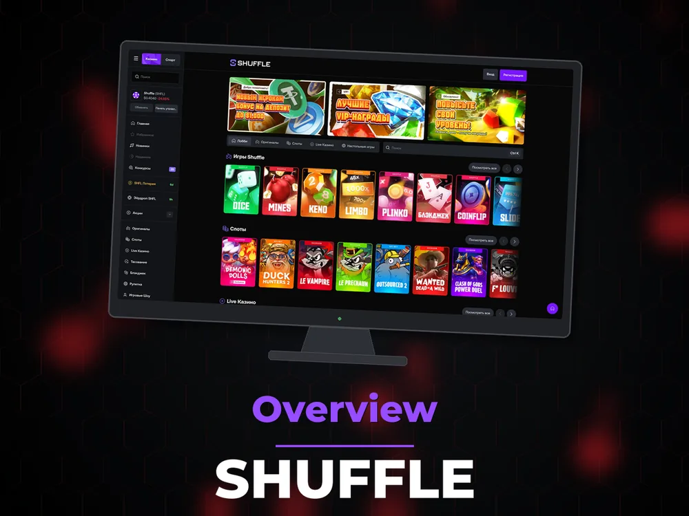Shuffle - Overview