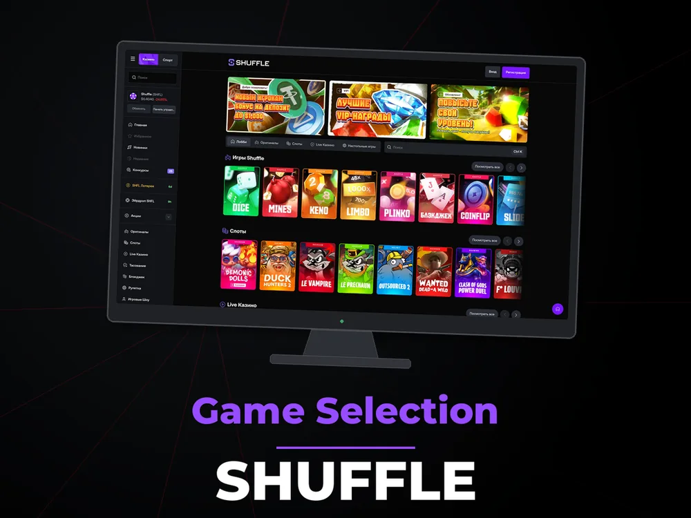 Shuffle - Game Selection